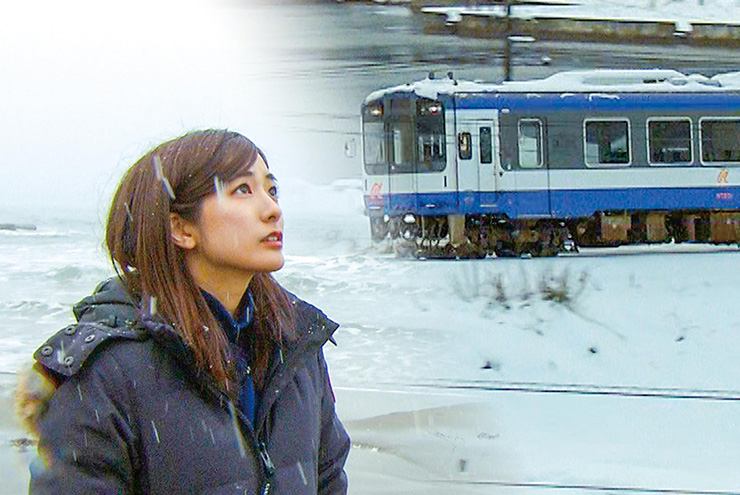 田村真子 のと鉄道 明日へ向かう旅