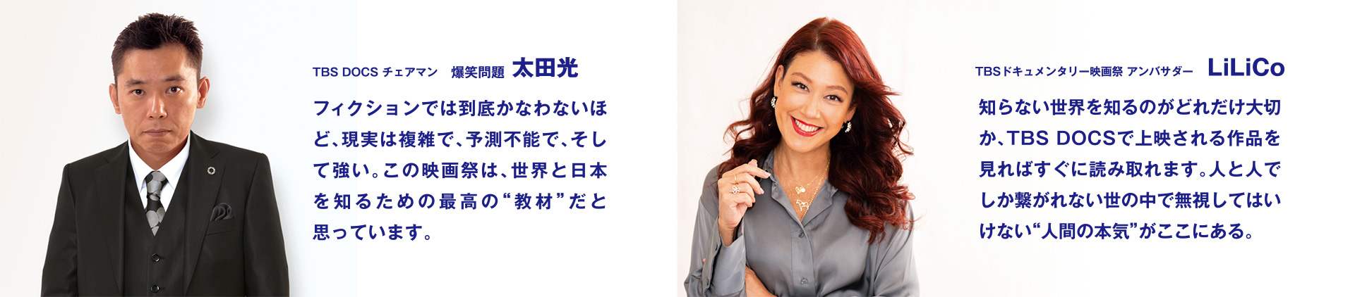 チェアマン＆アンバサダー