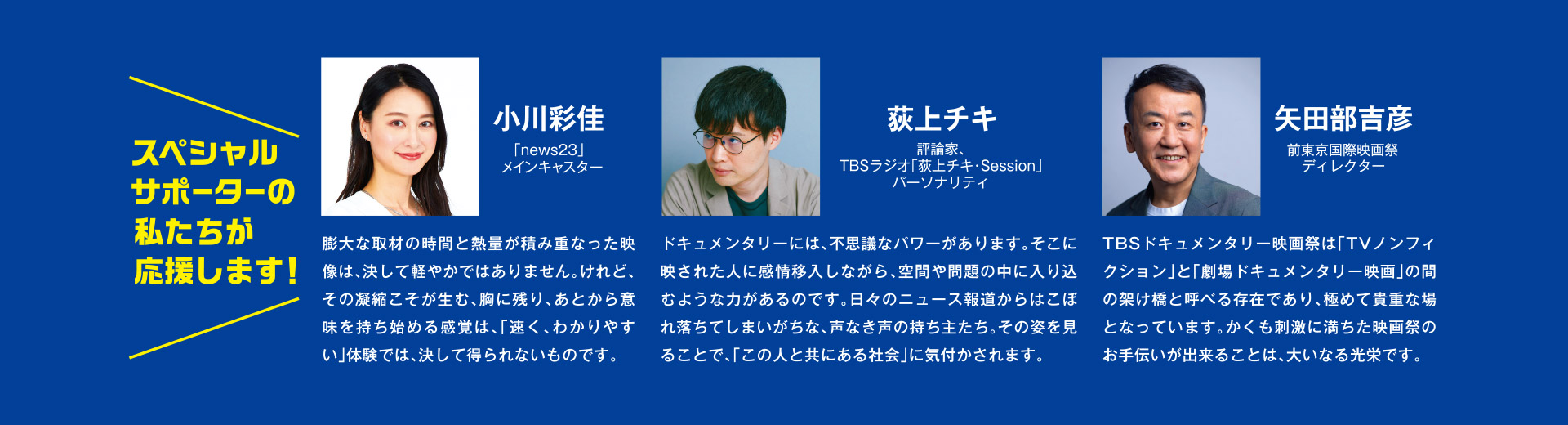 スペシャルサポーター